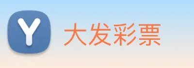 大发彩票 logo